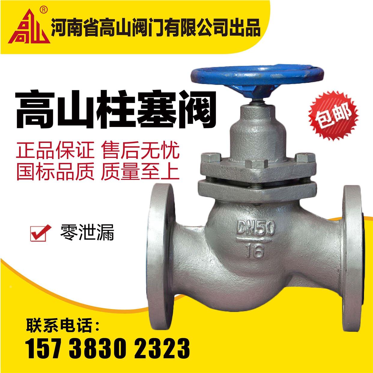 高山阀门法兰柱塞阀U41F-16Q/25Q高温蒸汽柱塞阀锅炉阀门DN506580