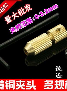 小钻夹 钻头夹头 铜夹 微型电钻 麻花钻夹头 手钻配件自紧