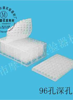 96孔深孔板高型深孔板储存块HTS母板取样及存样 2ml/1.5ml 1.2ml