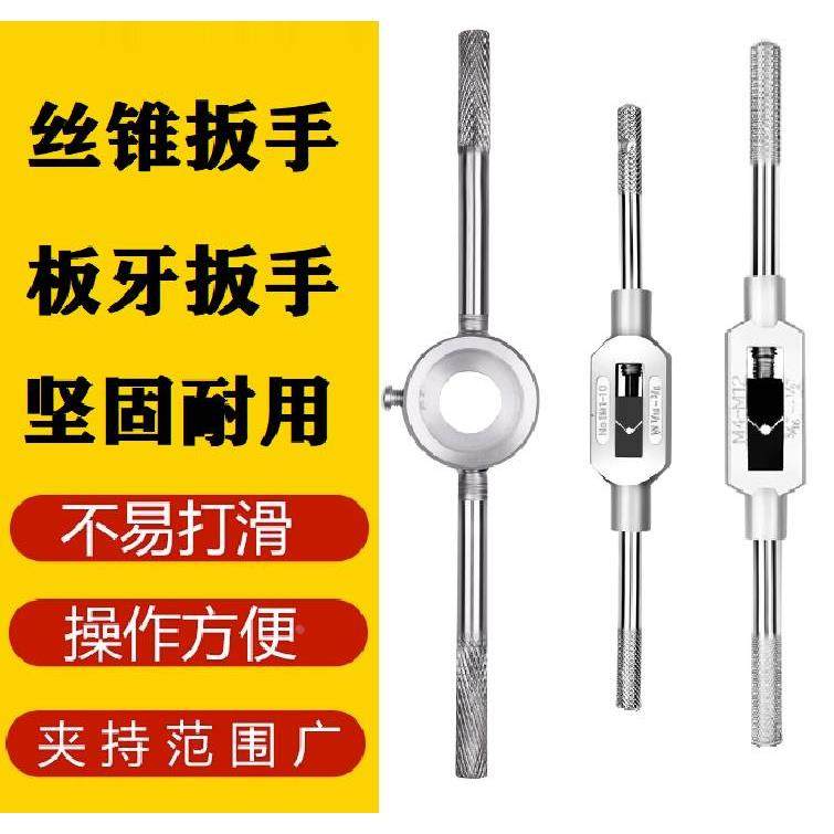 上等工具 丝锥 丝攻 扳绞手机铰 手用丝锥扳手1-27板牙扳手3-36mm,标准件/零部件/工业耗材,输送带/传送带,淘宝优惠券,粉丝福利购,淘宝优惠卷