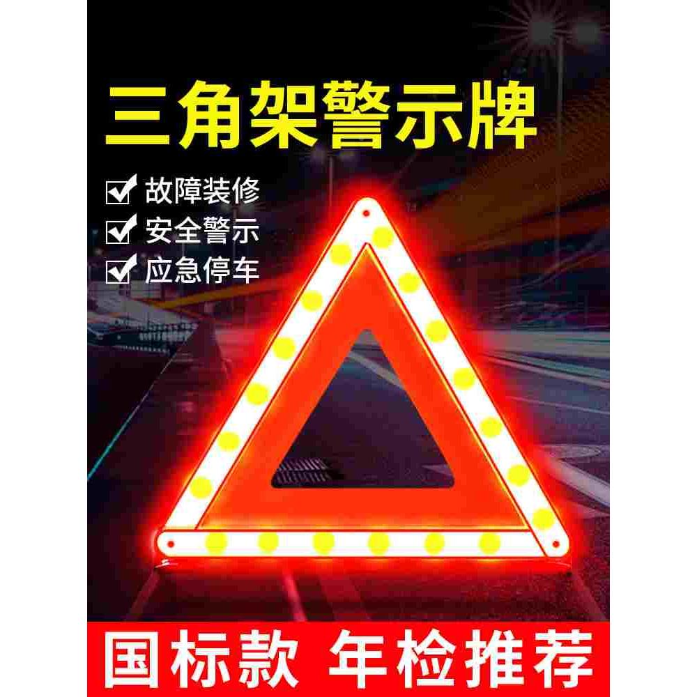 汽车三脚架警示牌国标认证打车用反光支架安全防撞危险标志三角牌