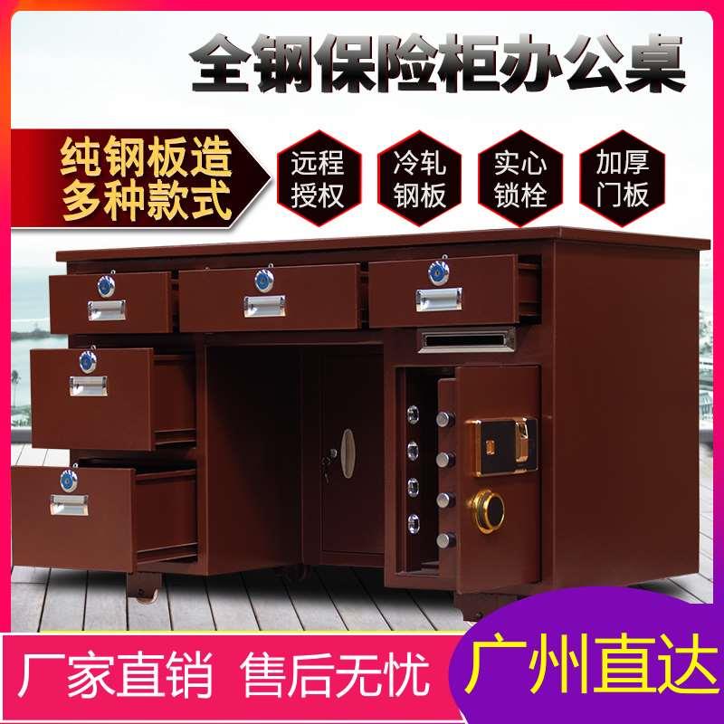 广州全钢保险桌带投币办公家用桌子保险柜办公桌大型财务桌老板桌