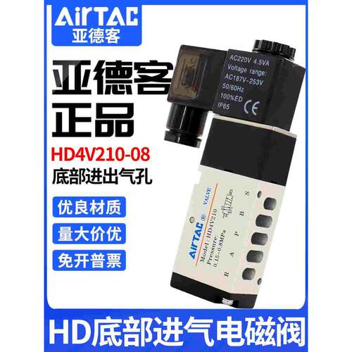 亚德客底部进气电磁阀 HD4V110 HD4V120 HD4V210 HD4V220B DC24V