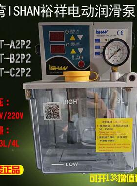裕祥电动润滑泵YET-A2P2/B2P2/C2P2导轨注油机YET-A1P1/B1P1/C1P1