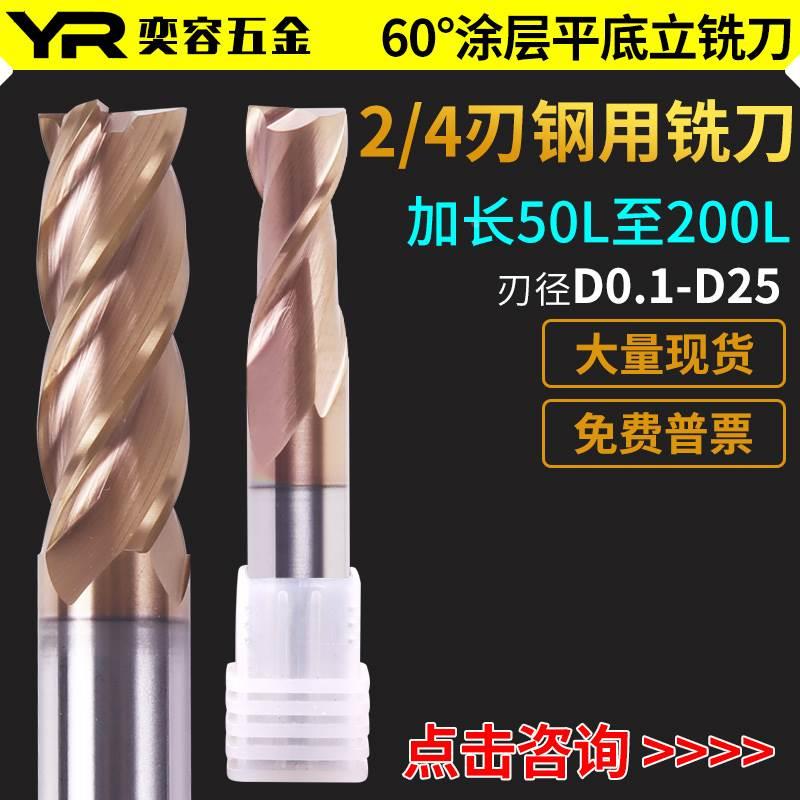 60度钨钢平底立铣刀2刃键槽硬质合金刀数控涂层动态不锈钢专用刀