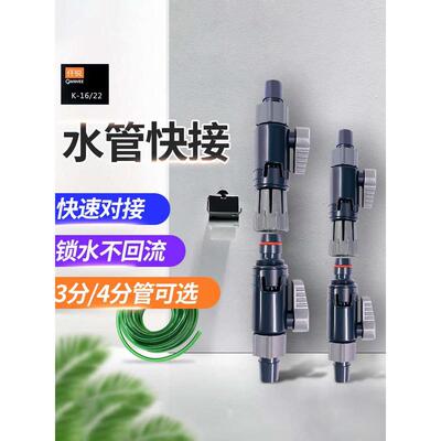 仟锐快接鱼缸过滤桶快速脱离接头过滤器调节开关前置桶串联阀么