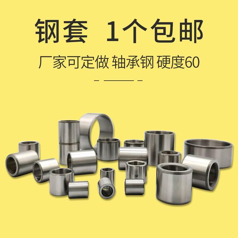 钢套轴套轴承套内径18定位套导套轴承套管固定套耐磨套轴承钢套