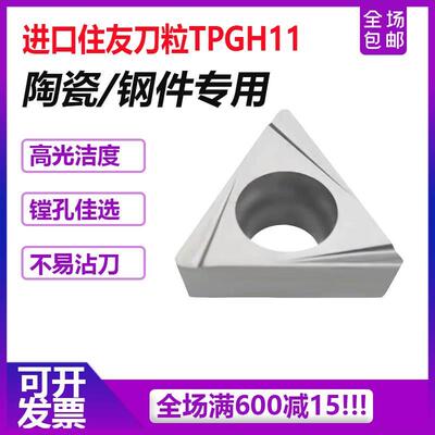 精镗刀片三角内孔精车刀片TPGH110304L/TPGH110302L-W T1200A