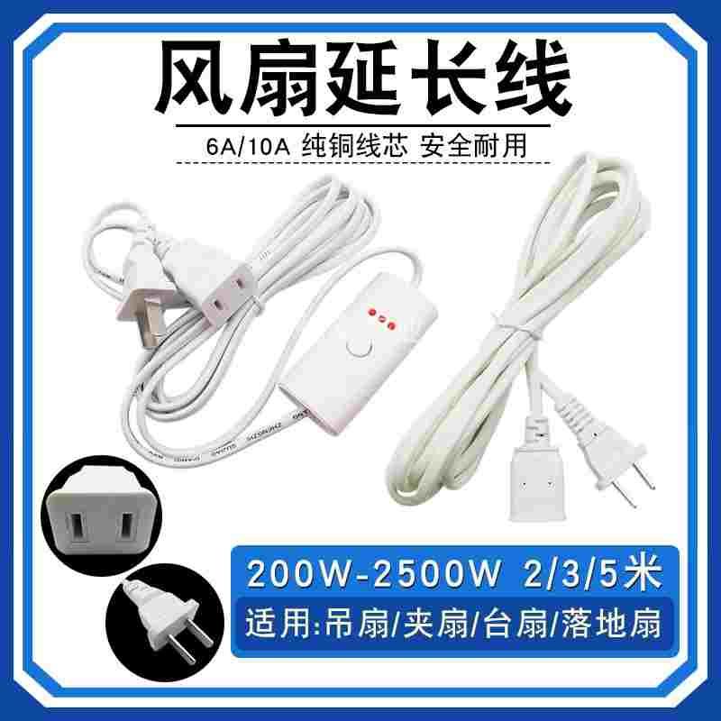 风扇电源延长线遥控定时加长线夹扇吊扇手机充电线监控摄像电源线