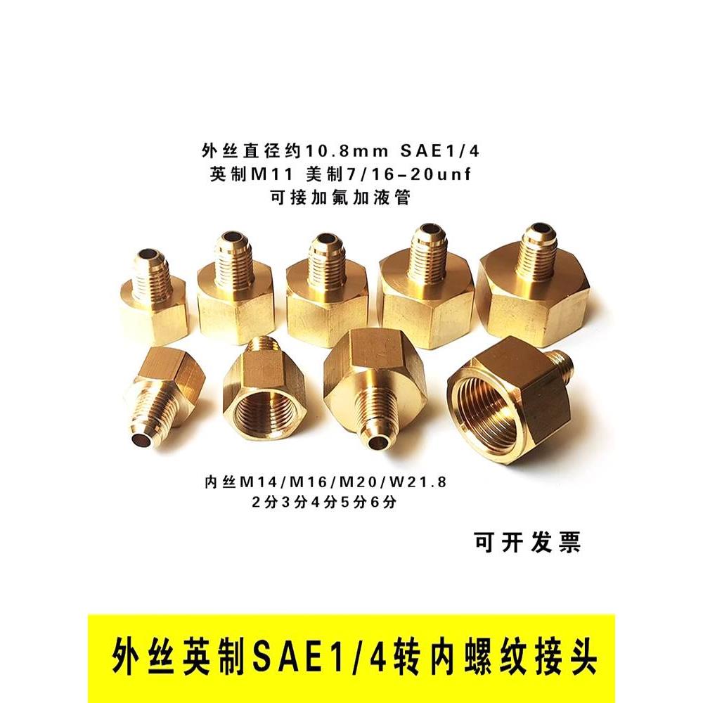 英制外丝SAE1/4喇叭口转内丝2分3分4分5分6分 M14M20W21.8转接头