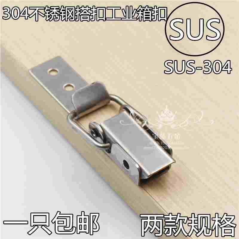 锁紧扣 搭扣不锈钢锁扣箱扣304不锈钢搭扣锁扣箱扣 工业弹簧搭扣,厨房电器,爆米花机,淘宝优惠券,粉丝福利购,淘宝优惠卷