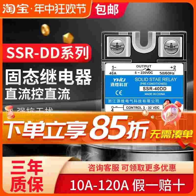 固态继电器SSR-25DD 40DD 120DD 60A单相220V直流控直流24VDC-DC
