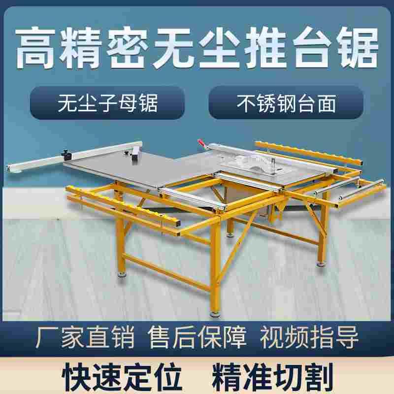 木工锯台工作台多功能折叠导轨机械推拉无尘子母锯精密轨道推台锯