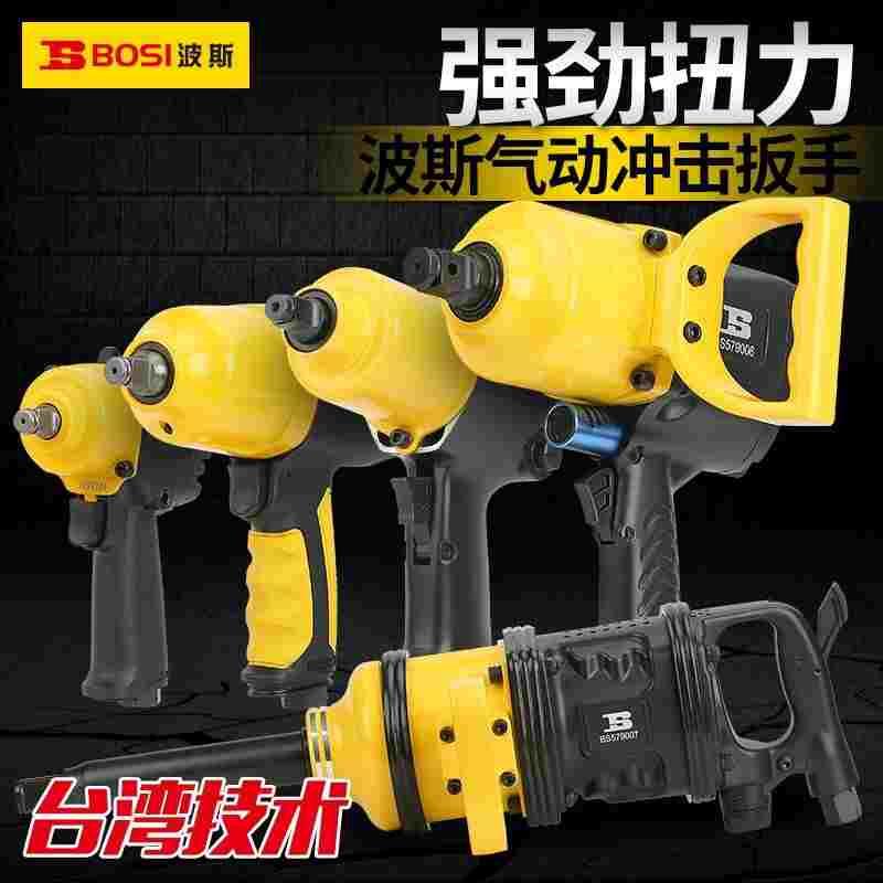波斯气动扳手小风炮1/2冲击3/4大扭力风炮套筒工业级气动工具1寸