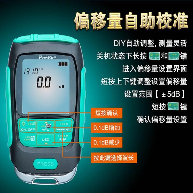 宝工4合1光功率计高精度MT-7616多功能红光笔测试仪网线测试30mW