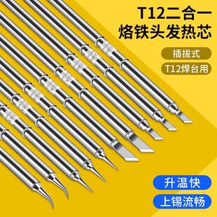 T12焊台电烙铁头发热芯2合1尖头t65弯头马蹄刀头K小刀头210洛铁头