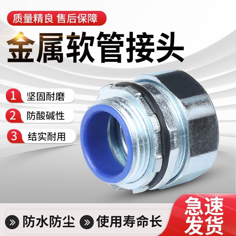 镀铬包塑金属软管接头六角三柱外牙外螺纹自固接头卡套穿线管接头