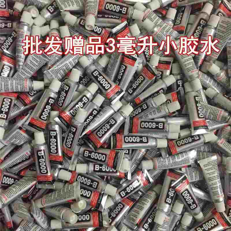 【200支装】包邮大量B7000 3ml毫升 手机屏幕胶水手工DIY饰品粘钻