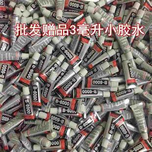 3ml毫升 大量B7000 包邮 手机屏幕胶水手工DIY饰品粘钻 200支装