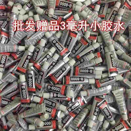 【200支装】包邮大量B7000 3ml毫升 手机屏幕胶水手工DIY饰品粘钻