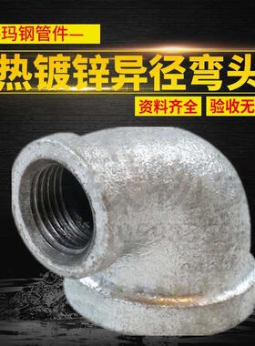 玛钢镀锌配件内牙丝扣口变径大小弯头90度异径弯头铸铁管件DN2515
