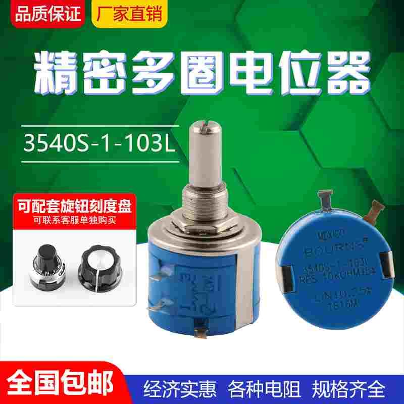 3540S 多圈线绕电位器 2W WXD3-13B 1K  2K2 4K7 502 10K 100K