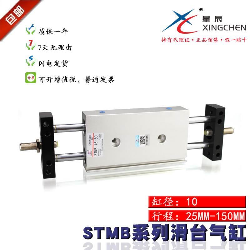 星辰气缸气动滑台气缸直线滑台导轨STMB10-50-75-100-125-150-25