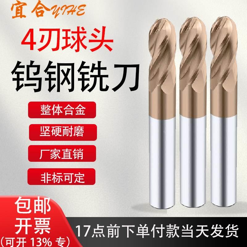 58度4刃钨钢球头铣刀R3圆头球形R4球型R5硬质合金加长加工中心R6