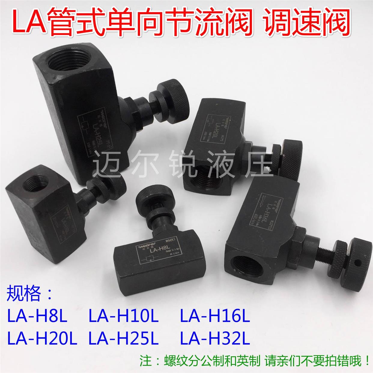 管式单向节流阀LA-H8L/LA-H10L/LA-H16L/LA-H20L/LA-H25L/LA-H32L
