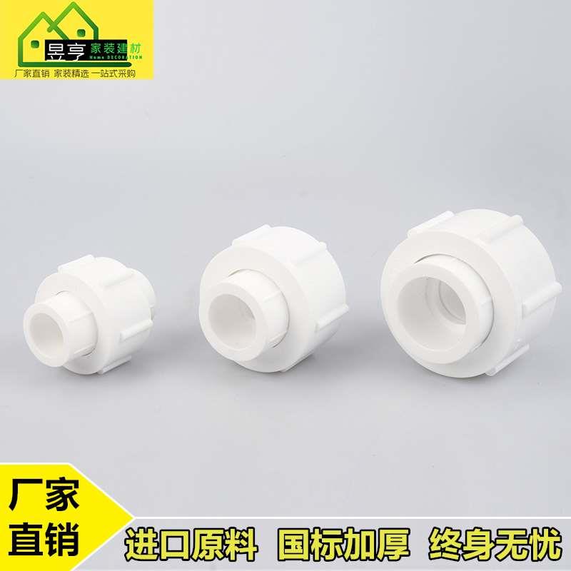 ppr全塑活接热熔活接头4分20  6分25  1寸32ppr水管配件 活接头