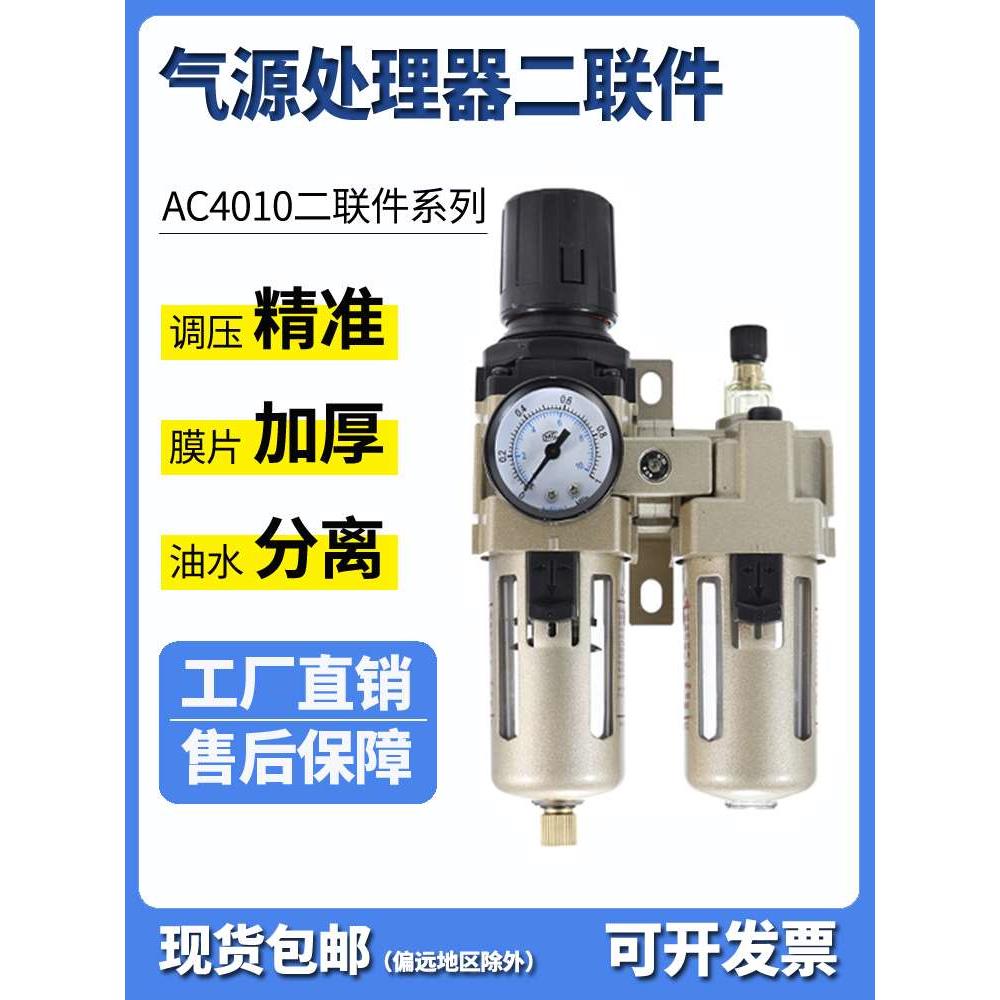 气源处理器二联件AC4010-04D油水分离过滤器带自动排水AW/AL4000