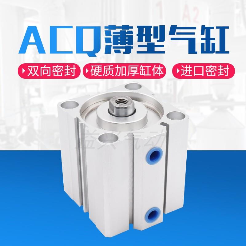 ACQ20薄型25气缸32迷你40小型50*100气动63*80-5*10*15X30X60X75
