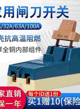 HK18闸刀开关家用220V双电源切换开关电闸2P100A双投倒顺转换刀闸