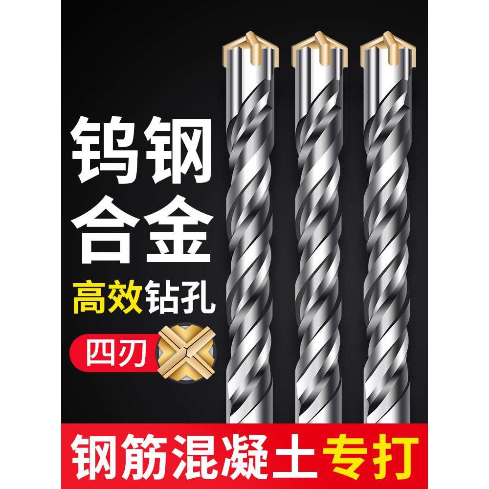 十字冲击钻头电锤打混凝土穿墙过墙方柄转头圆柄加长合金四坑钻头