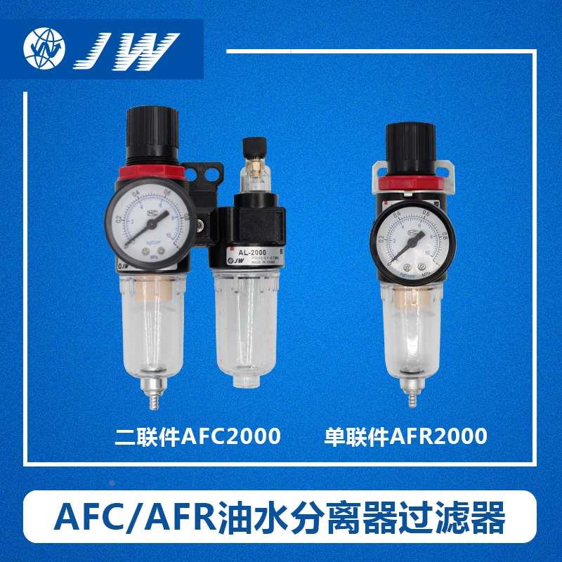 亚德客型AFR2000油水分离器空气空压机气泵气源处理二联件AFC2000