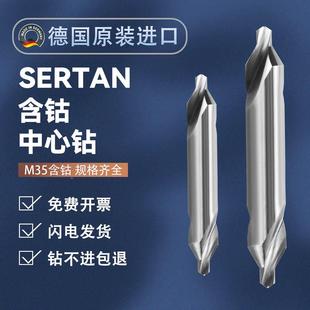 德国SERTAN中心钻定位钻头b型中心钻含钴合金点孔钻