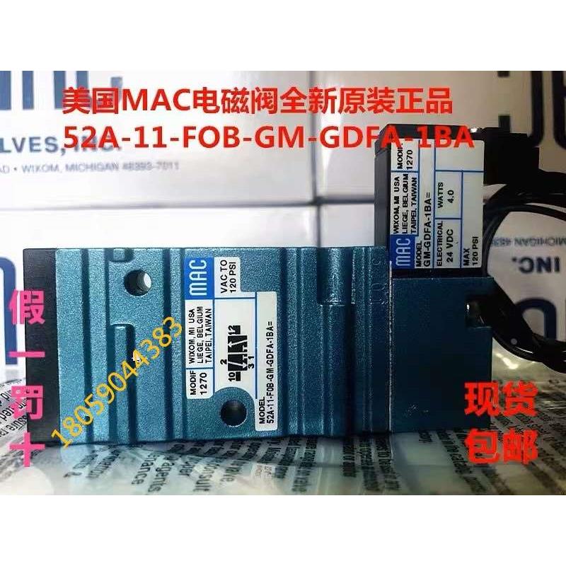 美国MAC电磁阀52A-11-F0B-GM-GDFA-1BA全新原装现货