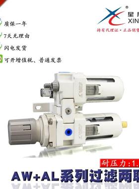星辰自排油水分离器过滤器双杯AW2000AL2000-02调压阀AC3010-03D
