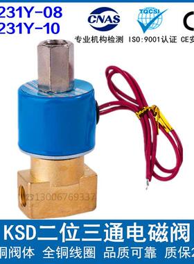 KSD电磁阀DC231Y-08 AC220V二位三通气阀水阀DC231Y-10 DC24V