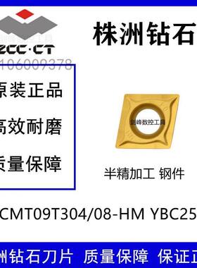 株钻菱形刀片CCMT09T304 HM YBC251 CCMT09T308 HM YBC251钢件