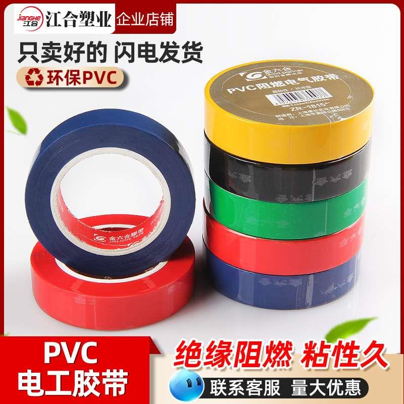 电工胶带PVC防水胶带 阻燃无铅电工胶布 电胶布绝缘耐磨胶带 环保