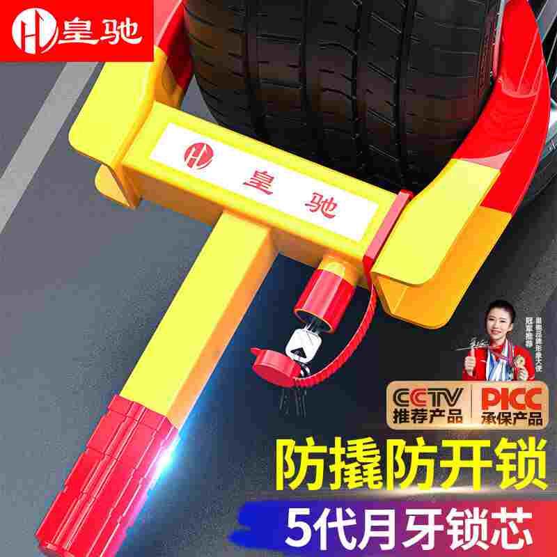 皇驰加厚虎钳轮胎锁小轿车车轮锁车器牛角轮胎锁9孔调节月牙锁芯
