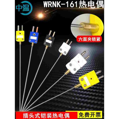 WRNK-161/171K型铠装高温热电偶快速插头随意弯曲φ1mm温度传感器
