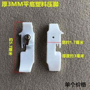 700拷边机塑料压脚皮底板747锁边包缝四线铁氟龙798E4通用型底板