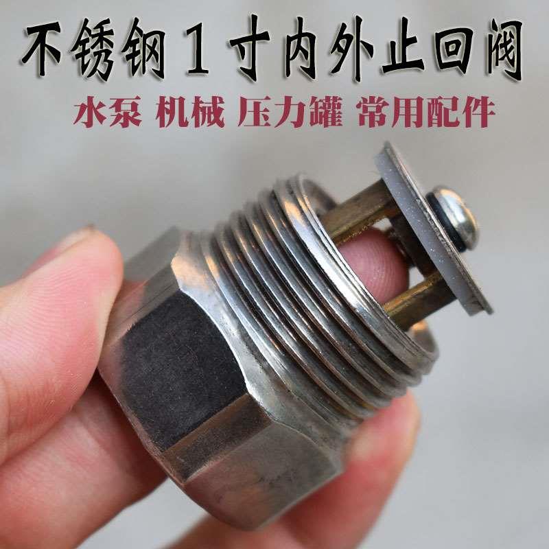 不锈钢1寸内外丝止回阀水泵防倒流压力罐dn25逆止水阀带弹簧挡板