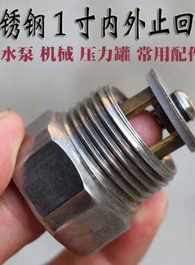 不锈钢1寸内外丝止回阀水泵防倒流压力罐dn25逆止水阀带弹簧挡板