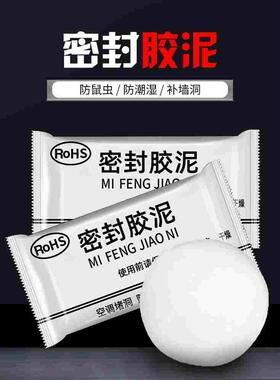 空调孔密封胶泥白色补墙洞口防火泥封堵塞家用填充防水白色堵漏泥