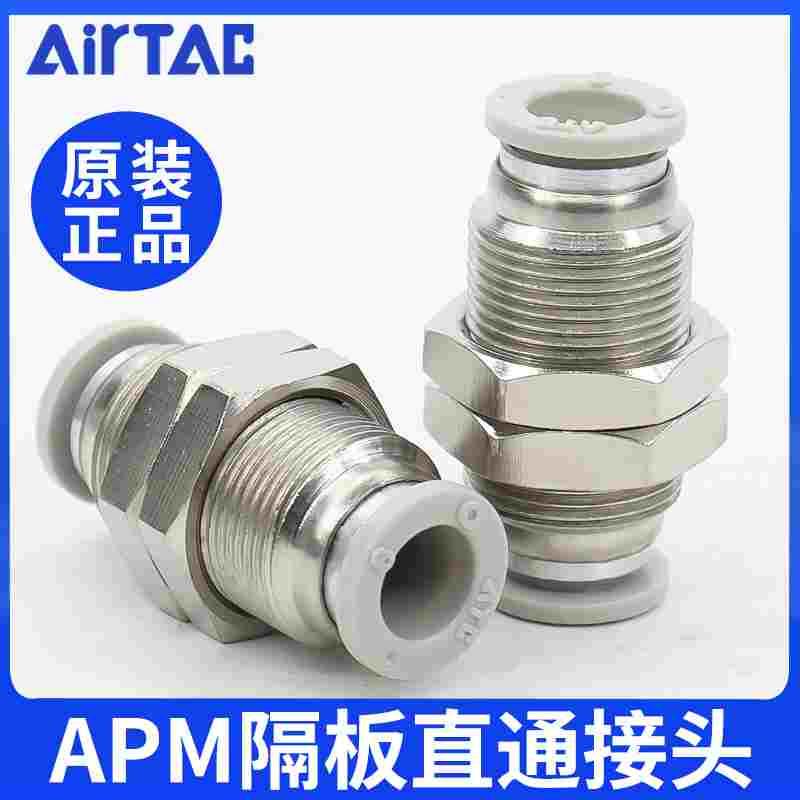 原装亚德客接头隔板直通穿板快速快插接头APM4 PM6 PM8 PM10 PM12