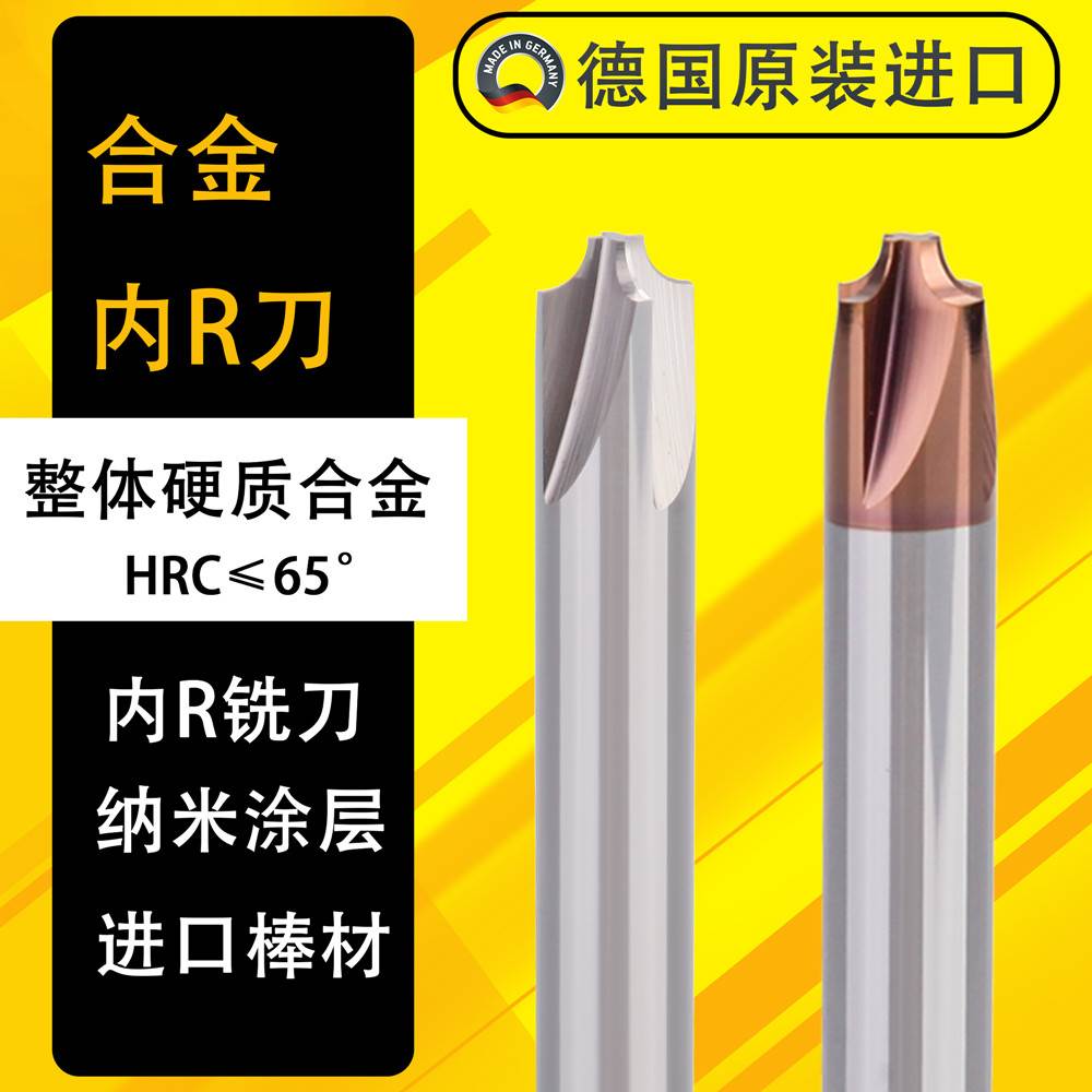 度德国钨钢内铣刀圆弧角