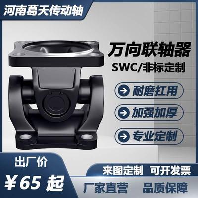 万向联轴器法兰盘万向轴连接器总成传动轴工业万向节十字轴总成